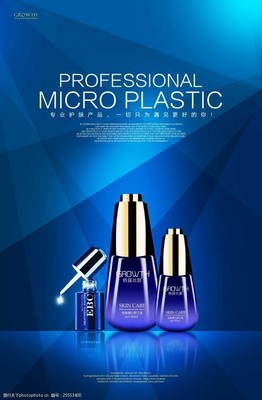 化妝品精華海報(bào)圖片素材指南